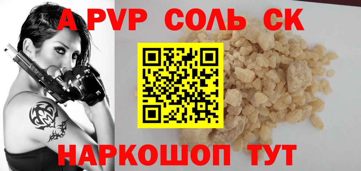 A-PVP мука  A-PVP Соль  Лесосибирск  Вход с VPN  Альфа ПВП кристаллы 