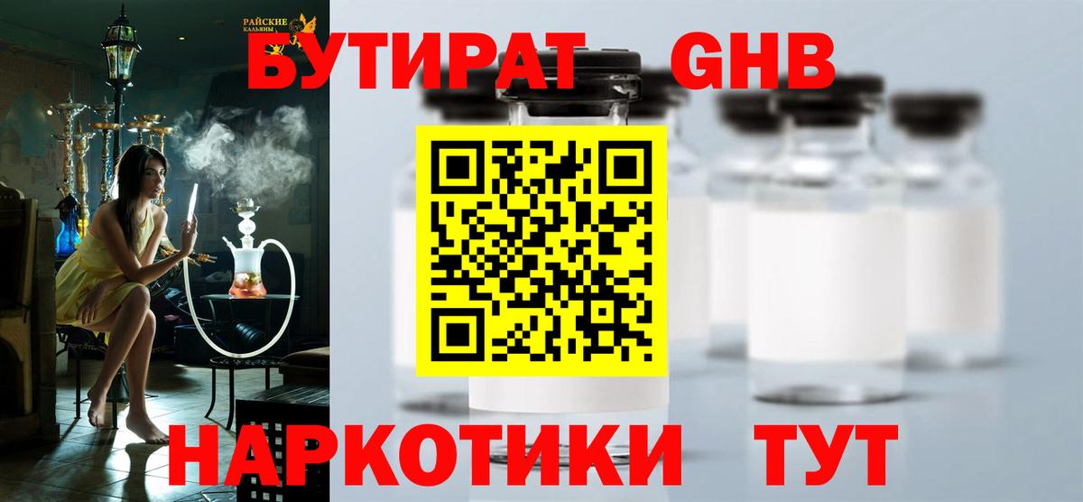Лесосибирск  Бутират буратино  Вход с VPN 