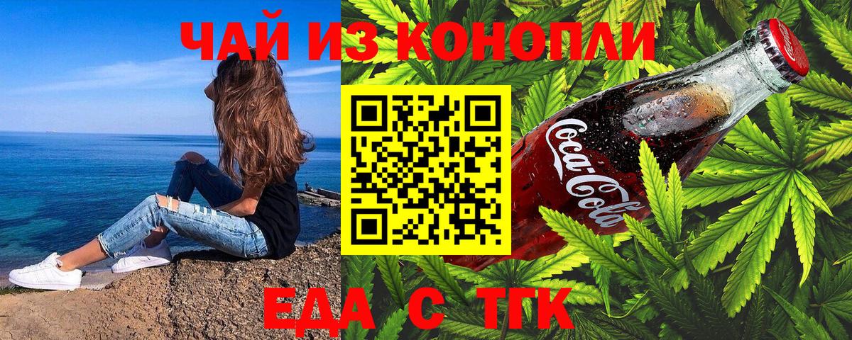 Лесосибирск  Печенье с ТГК конопля  Вход с VPN 