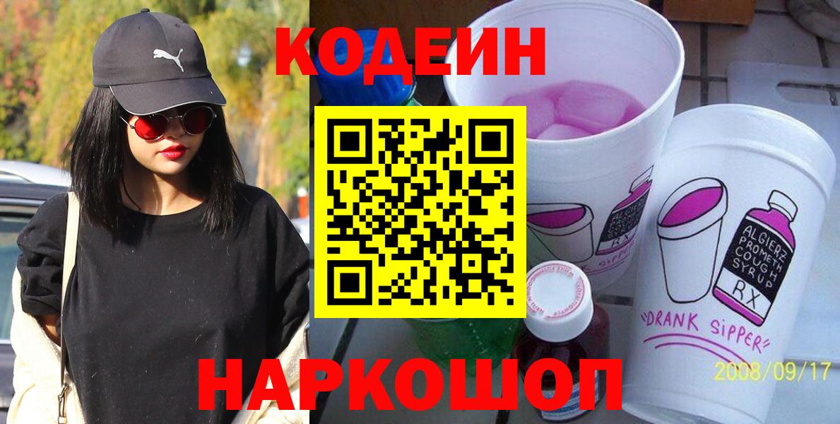 Лесосибирск  Кодеиновый сироп Lean напиток Lean (лин)  Вход с VPN  Codein напиток Lean (лин) 
