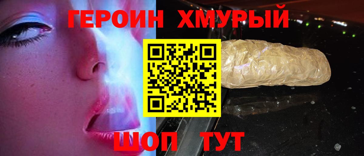 Лесосибирск  ГЕРОИН VHQ  Вход с VPN 